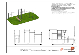 Атлетический комплекс Гиперион ARMS ARWOK017