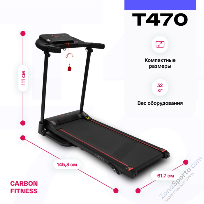 Беговая дорожка домашняя Carbon Fitness T470