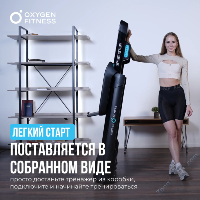 Беговая дорожка домашняя Oxygen Fitness Speedster