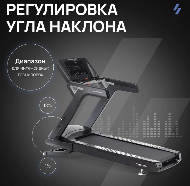 Беговая дорожка профессиональная Svensson Industrial Techart