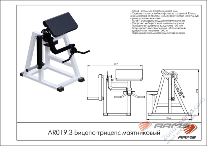 Бицепс-трицепс маятниковый ARMS AR019.3