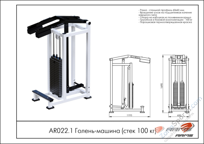 Голень-машина (стек 100кг) ARMS AR022.1