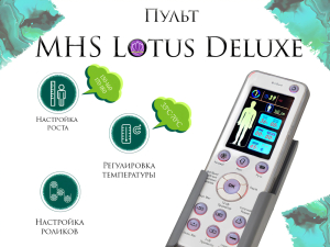 Массажная кровать Lotus Deluxe R-518