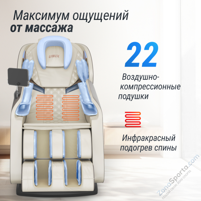 Массажное кресло Unix Med Amelia Beige