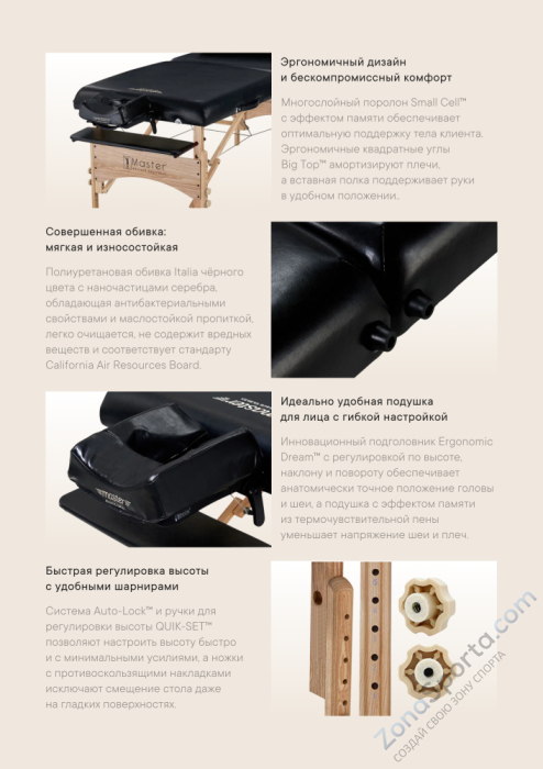 Массажный стол складной Master Gibraltar