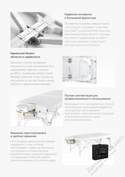 Массажный стол складной Master Montclair (79 см)широкий
