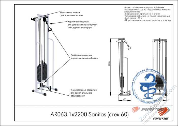 Реабилитационный тренажер Sanitas (стек 60кг) ARMS AR063.1х2200