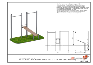 Скамья для пресса с турником (эконом) ARMS ARWOK020.30