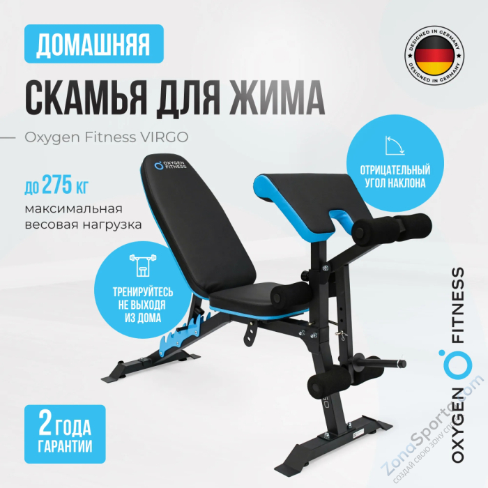 Скамья для жима домашняя Oxygen Fitness Virgo