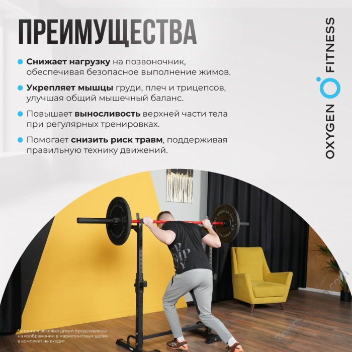 Стойка под штангу домашняя Oxygen Fitness Rack