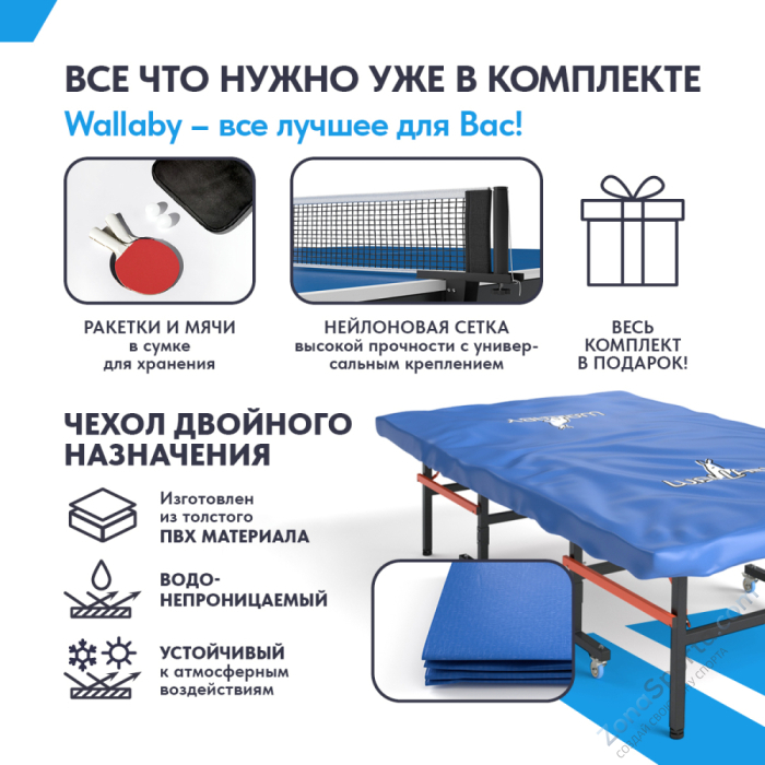 Теннисный стол Wallaby Outdoor S300 Blue
