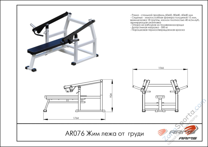Жим лежа от груди ARMS AR076